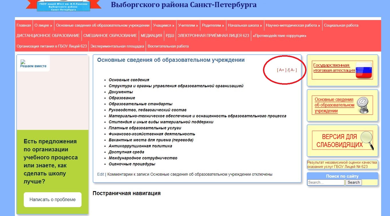 Версия для слабовидящих - Официальный сайт лицея 623