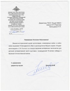 письмо директору о Лыковой