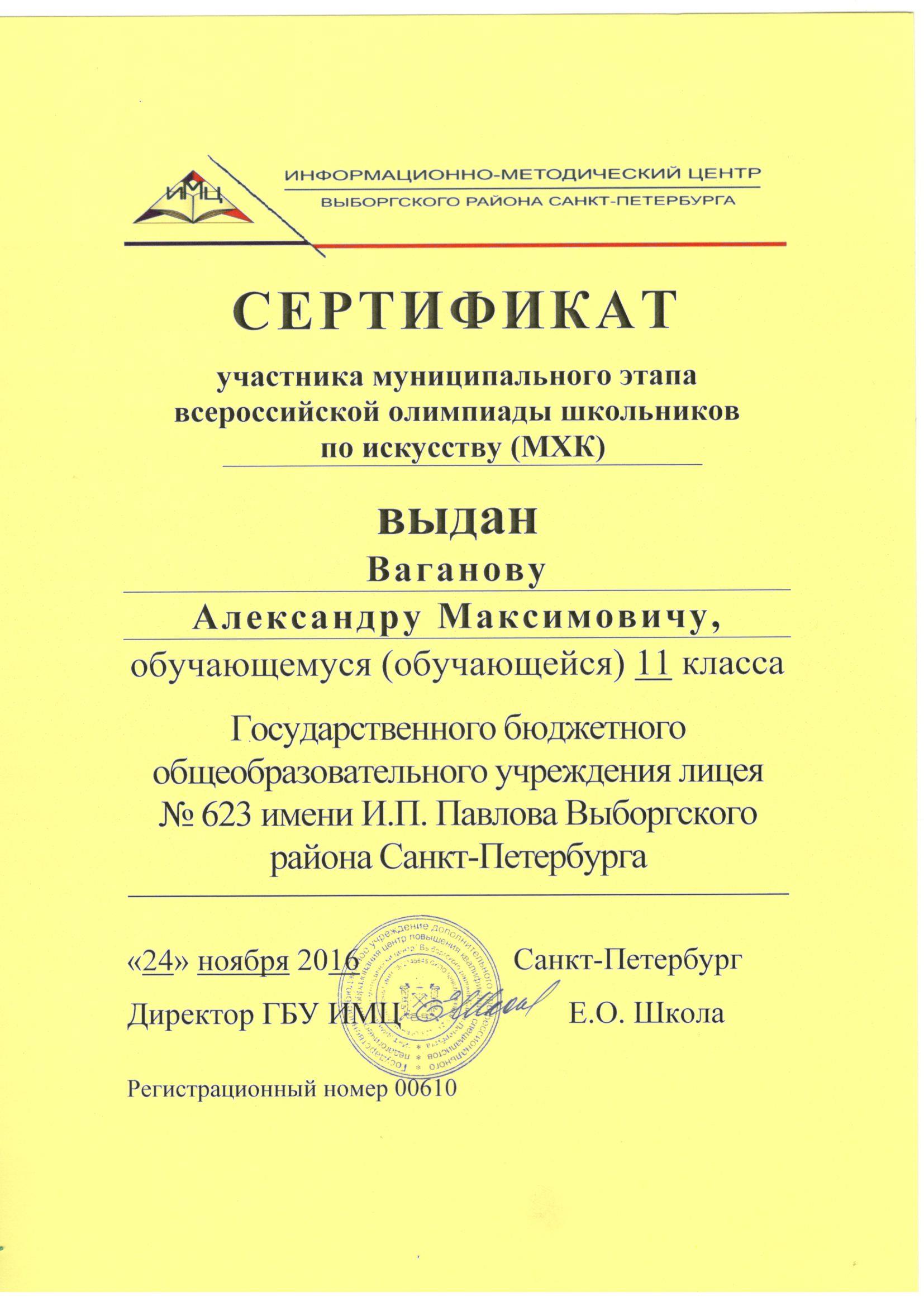 Поздравляем победителя и призера муниципального этапа Всероссийской  олимпиады школьников по МХК! - Официальный сайт лицея 623