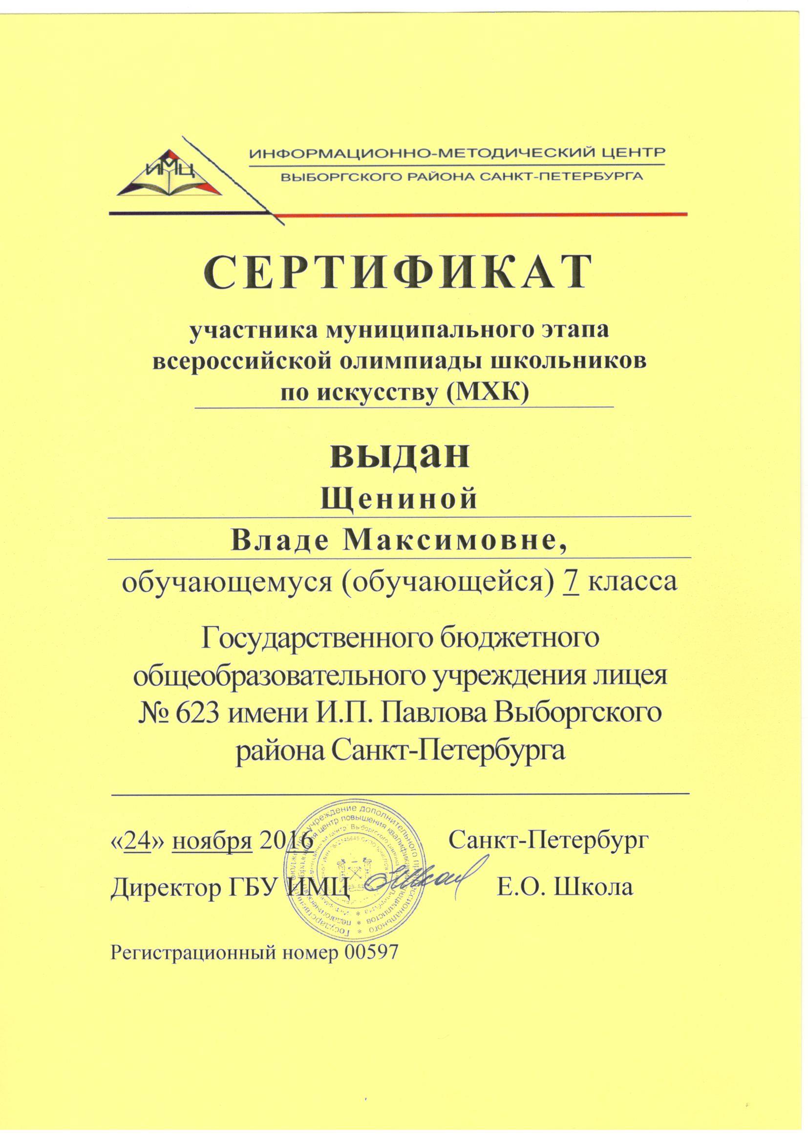 Поздравляем победителя и призера муниципального этапа Всероссийской  олимпиады школьников по МХК! - Официальный сайт лицея 623