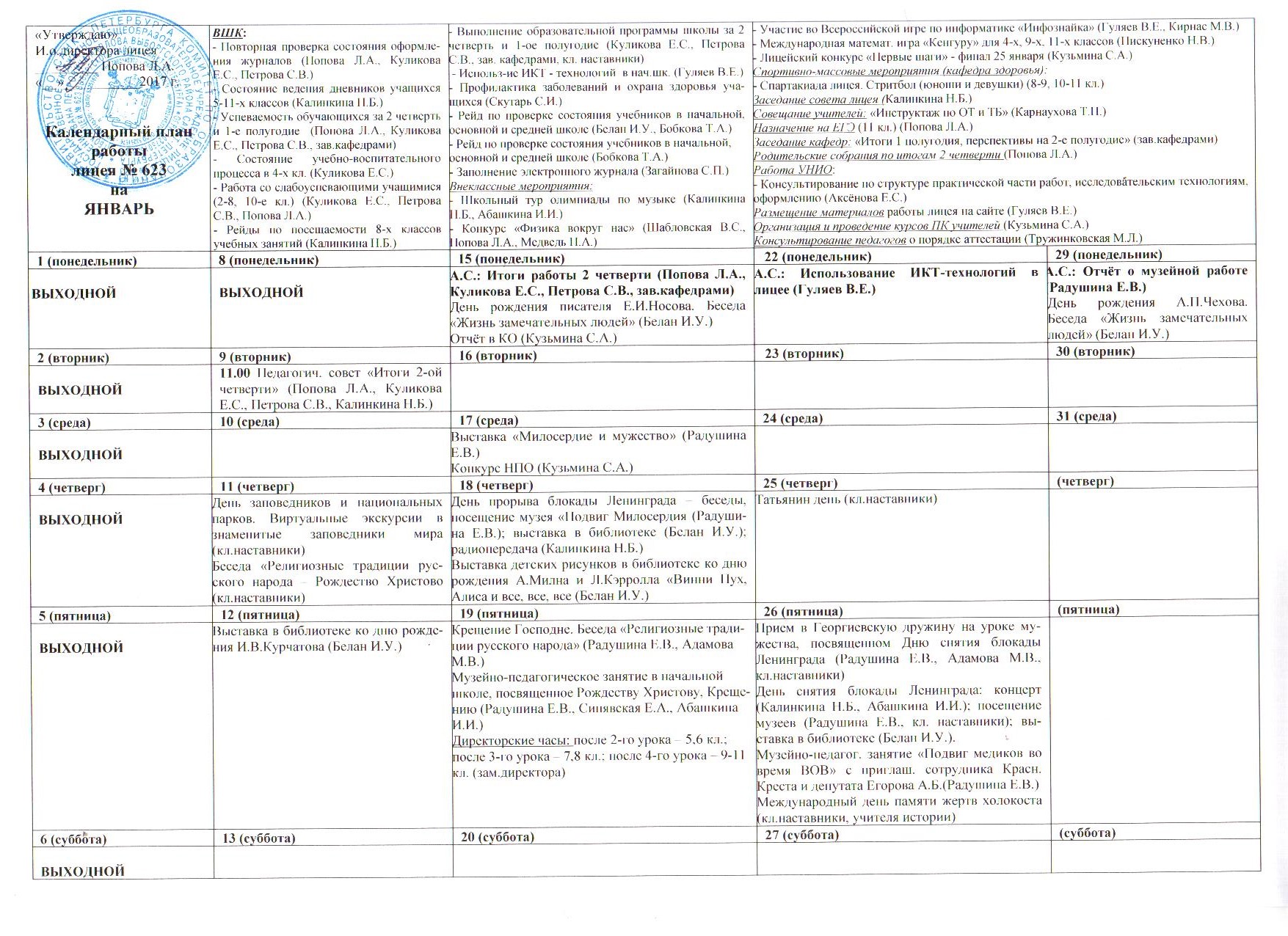 План на январь 2018 года - Официальный сайт лицея 623