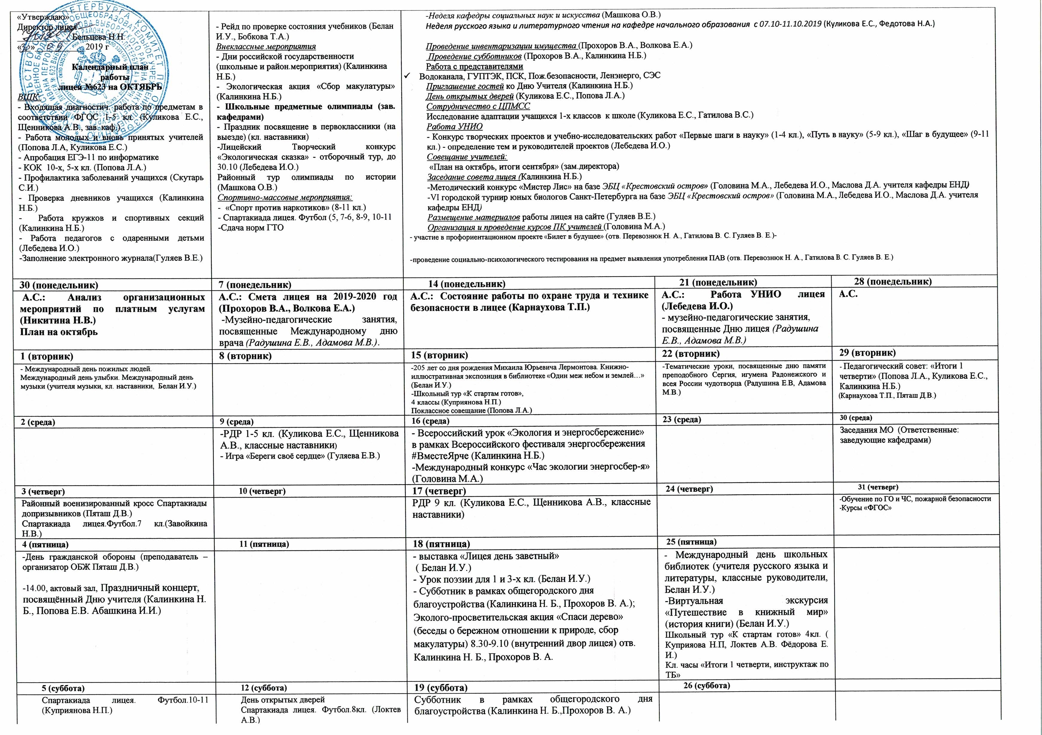 План работы на октябрь - Официальный сайт лицея 623