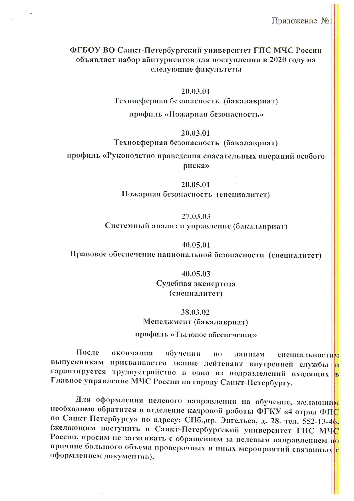 ФГБОУ ВО Санкт-Петербургский Университет ГПС МЧС России приглашает на дени  открытых дверей - Официальный сайт лицея 623