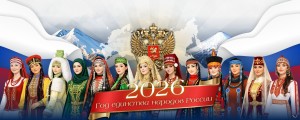 2026-%d0%b3%d0%be%d0%b4-%d0%b5%d0%b4%d0%b8%d0%bd%d1%81%d1%82%d0%b2%d0%b0-%d0%bd%d0%b0%d1%80%d0%be%d0%b4%d0%be%d0%b2